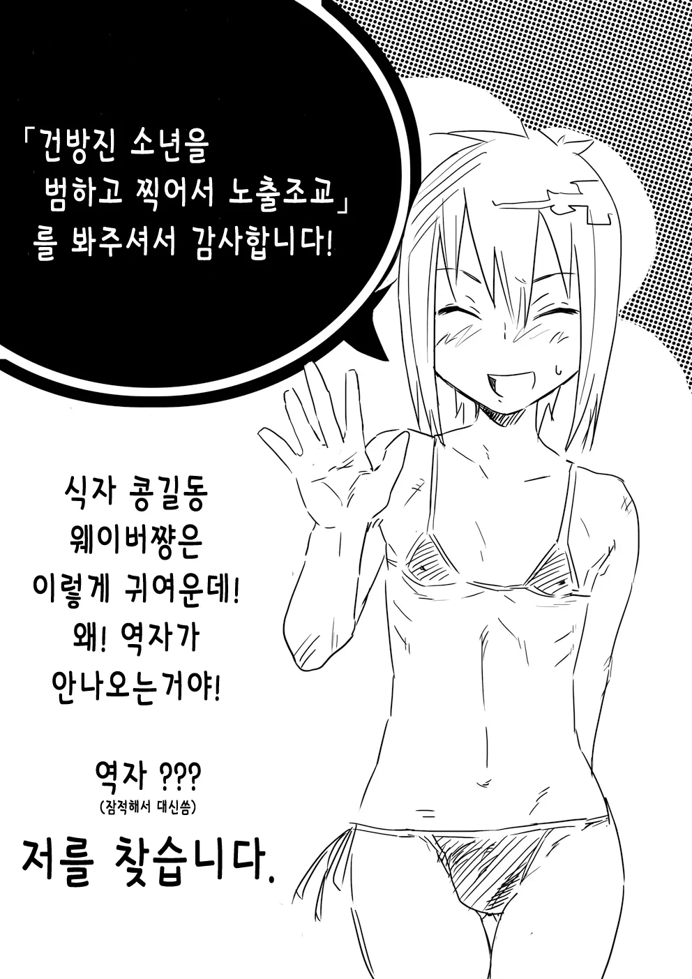 Namaiki Na Shounen Wo Okashite Hamete Roshutsu Choukyou